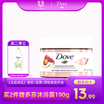 dove Dauphin scrub cream body horny skin moisturizing ice cream red pomegranate seeds 50g portable