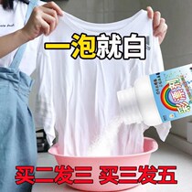 Lottery powder household color bleaching powder white clothes yellowing white artifact to yellow stains cross color reducing agent cleaning and dyeing sweat