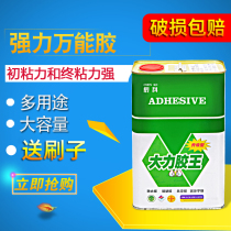 Universal glue Super glue Water glue Fast wood glue Aluminum plastic board Bakelite board glue Environmental protection lawn universal glue Coating glue