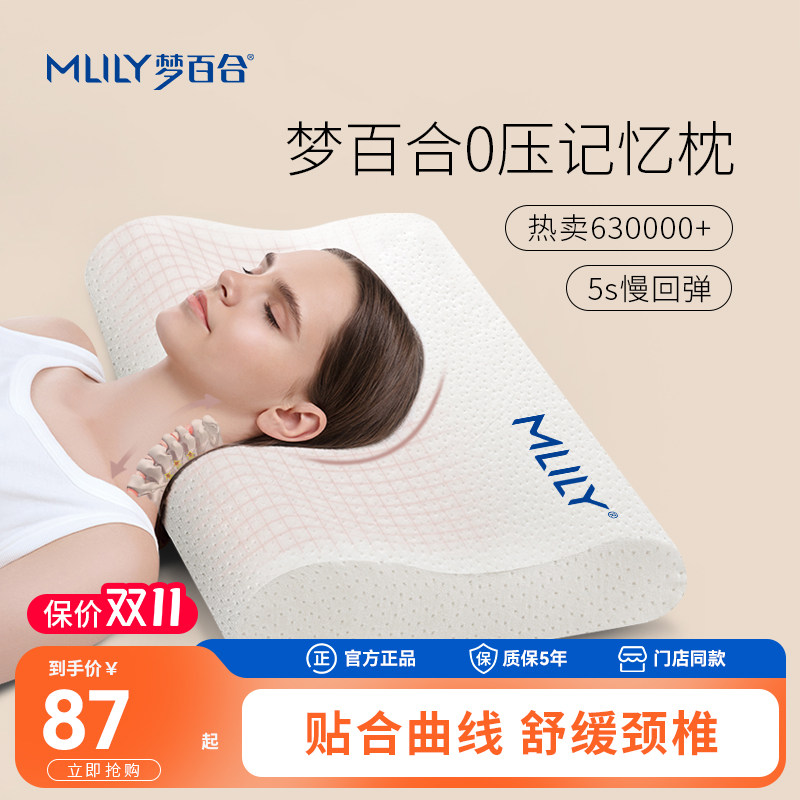 梦百合枕头护颈椎助睡眠记忆棉枕芯护颈枕学生宿舍低记忆枕慢回弹