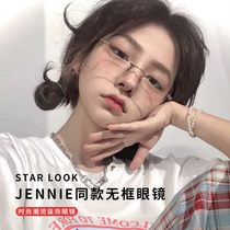 jennie the same type without frame myopia glasses female frame pure titanium Ultra Light anti blue light can be equipped with degree artifact