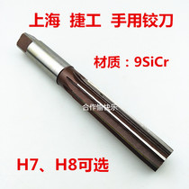 Accuracy H8 Shanghai Jieong straight handle hand reamer joint steel tolerance H7 hand hinge long blade manual reamer deep hole hinge