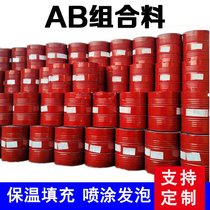 Rigid polyurethane thermal insulation spraying cold storage foaming agent black and white foam AB combination material pipe filling foam insulation