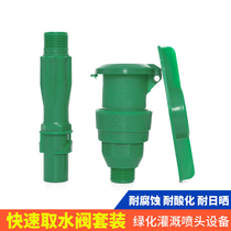 Landscaping lawn fast all green water intake valve 6 min 1 inch water intake Rod ground plug pipe ground joint