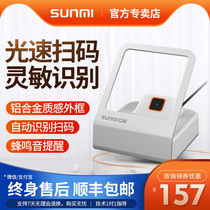 SUNMI Shangmi Q Bao QR code scanning platform Mall supermarket cashier special scanning gun barcode identification agricultural materials hospital Social Security WeChat Alipay mobile phone collection box