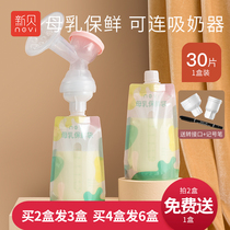 30 pieces of new shell breast milk milk storage bag fresh-keeping breast pump storage bag small volume milk direct suction milk storage bag