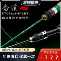 Lead Pronounce Creek Road Subpole Ultralight Short Shank Micromateria UL L Straight Shank Gun Handle Two-Mouth White Bar Stream Rod