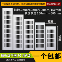  Aluminum alloy rectangular breathable mesh flat ventilation cooling hole cabinet shoe cabinet breathable hole cover Wardrobe decorative row