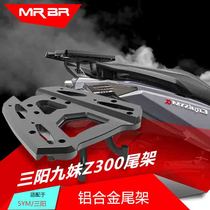 MRBR adapted to Sanyang patrol 300 tailstock SYM nine sister z300 rear backrest cushion tail box bracket modification
