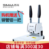 Sima financial accounting voucher office information document riveting pipe Willow hose plastic pipe binding punching binding machine 5081
