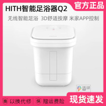 Xiaomi HITH intelligent wireless foot bath Q2 foot bath bucket constant temperature automatic foot massage heating home foot basin