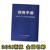 Marine training manual New version of the ship brochure Crew training manual 2021 maritime version of the training manual