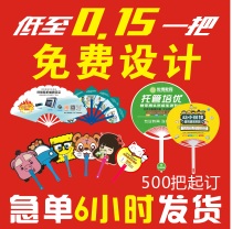 Advertisement Fan Custom Cartoon Fan Set Making Group Fan Plastic Fan Booking for Admission Big Glue Fan Active Propaganda Fan