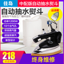 Jiadao electric hot bucket hot Boots Electric hanging bottle type steam industrial electric iron clothing store curtain dry cleaner household