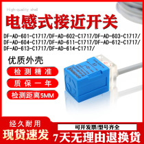 Small square inductive proximity switch sensor DF-AD-601-C1717 602 603 DC three-wire