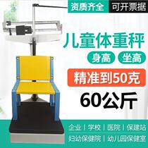 Childrens electronic height weight scale 60kg lever type cursor called kindergarten special height sitting scale 50g
