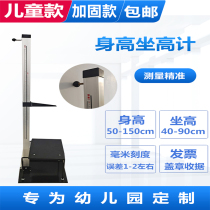 Kindergarten height sitting height meter 1 5 meters childrens measuring instrument height school physical examination measuring ruler