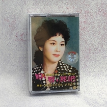 Out of print tape Li Guichi classic album mom look at me brand new unopened old-fashioned cassette