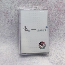 The first album next to the happy tape rock flower band is brand new and unopened lyrics