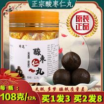 Suanzaoren Pills Sleep and Quality Difference Mulberry Poria Dreaming Lotus Seed Instant Non-Help Mian Health Pills