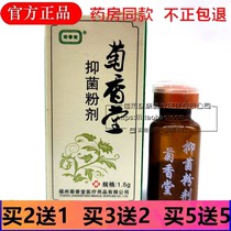 JuxXiangtang antibacterial powder buy 2 get 1 buy 3 get 2 5 Send 5 Send 5 send the same product original Wuyi pharmacist hemostatic powder