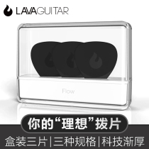 LAVA with pyroelectric guitar nylon pick fast play non-slip wear-resistant PICK folk wooden guitar accessories sweep string shrapnel