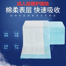 Elderly care pad urine septum disposable strong water absorption large size adult household care pad special thickening pad