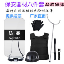 Security equipment eight pieces of school kindergarten riot helmet shield security explosion protection equipment security supplies