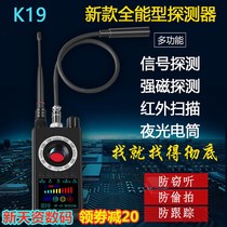 K19 anti-anti-monitoring monitoring scanning detection to find car GPS positioning detector