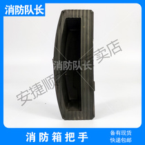 Fire hydrant box door handle fire box buckle door iron box fire cabinet plastic handle accessories fire equipment