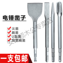 Electric hammer impact drill bit square shank tip flat chisel pickaxe electric pick shovel U-shaped concrete open through wall four pits
