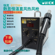 QUICK QUICK original 857DW digital display constant temperature direct air heat gun welding table eddy current wind outlet magnetic switch