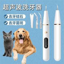 Pet calculus remover ultrasonic cleaning device dog cat teeth tartar cleaning artifact cleaning tool