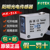 FOTEK Yangming photoelectric switch MR-30X 10X 60X four wire induction sensor MR-10NE 30N