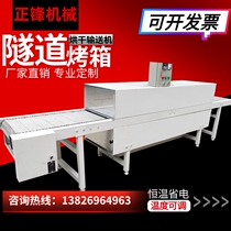 Tunnel furnace drying line Assembly line conveyor Food stainless steel mesh belt chain plate line constant temperature Teflon drying furnace