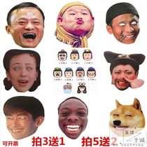 Face screaming funny party spoof same funny giao brother Yue Yunpeng star mask custom full face props