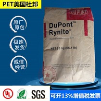 PET USA DuPont FR530 glass fiber 30% reinforced flame retardant 5VA auto parts transformer skeleton plastic material