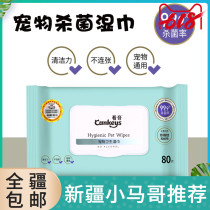Xinjiang pets special wet towels for anti-odour and bacteriostatic disinfection cleaning deodorized kitty dogs go to tears 80 pieces