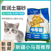 Dorto cat 10KG cat litter dust-free deodorant water absorbent Group cat litter bentonite Xinjiang 2 bags Express