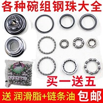 Bowel group Palin faucet bearing mountain bike bicycle front fork ball bead rack front axle child car accessories