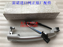 Renault Koleo door handle door handle door handle door handle door buckle imported original auto parts