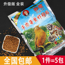 Guizhou Shengyuan Miaoge beef egg yolk shrimp powder Wren thrush bird food feed 5 packs of yellow particles