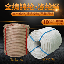 Chinlon polyester full-knitted rope aerial work nylon safety rope abrasion resistant hoisting external wall washing and mounting construction bundle
