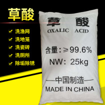Industrial oxalic acid powder toilet toilet descaling agent tile cleaner washing fishing net cage stone rust removal 25kg