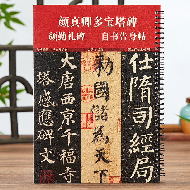 颜真卿自书告身贴墨迹本-颜真卿自书告身贴墨迹本促销价格、颜真卿自书
