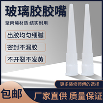 Glass glue mouth hard glue gun mouth silicone plastic glue head nail-free glass glue universal glue cap glue head