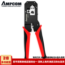 Germany AMPCOM Ampkang Super Five Categories six category seven crystal head net wire pliers multifunctional wire crimping pliers