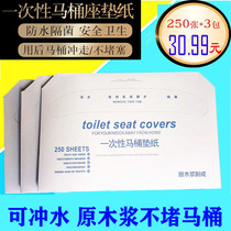 Disposable toilet cushion paper toilet paper toilet seat cushion paper toilet paper seat paper toilet paper 250 3 packs