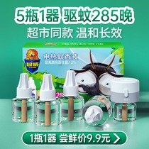 Chaowei electric mosquito repellent liquid supplement household Wormwood mosquito repellent liquid plug electric heating electric heating for pregnant women and babies