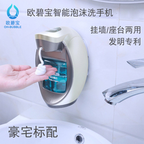 OBIBAO intelligent automatic induction foam hand washing machine Induction hand sanitizer Hand sanitizer bottle Wall-mounted soap dispenser